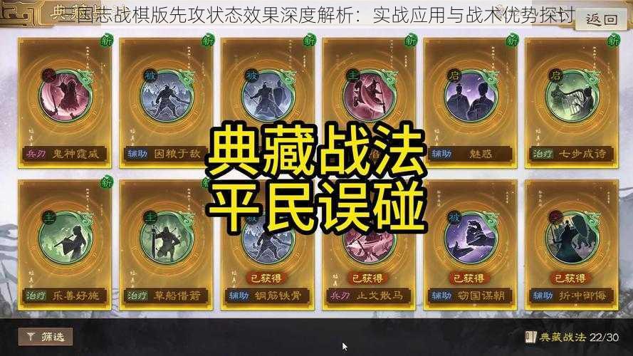 三国志战棋版先攻状态效果深度解析：实战应用与战术优势探讨