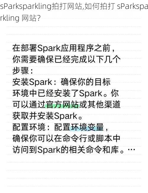 sParksparkling拍打网站,如何拍打 sParksparkling 网站？