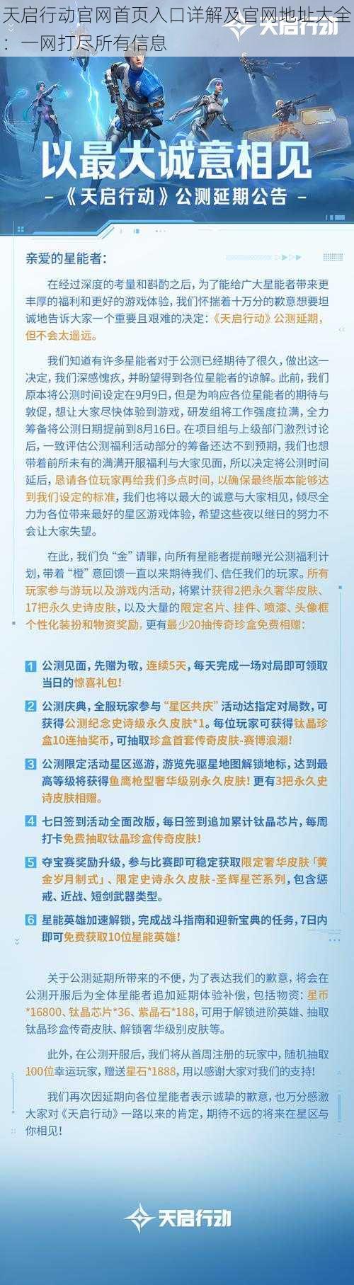 天启行动官网首页入口详解及官网地址大全：一网打尽所有信息