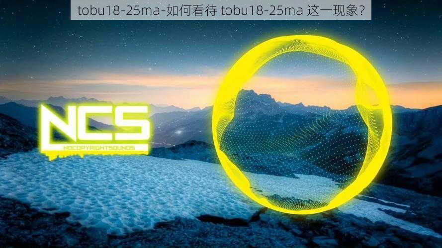 tobu18-25ma-如何看待 tobu18-25ma 这一现象？