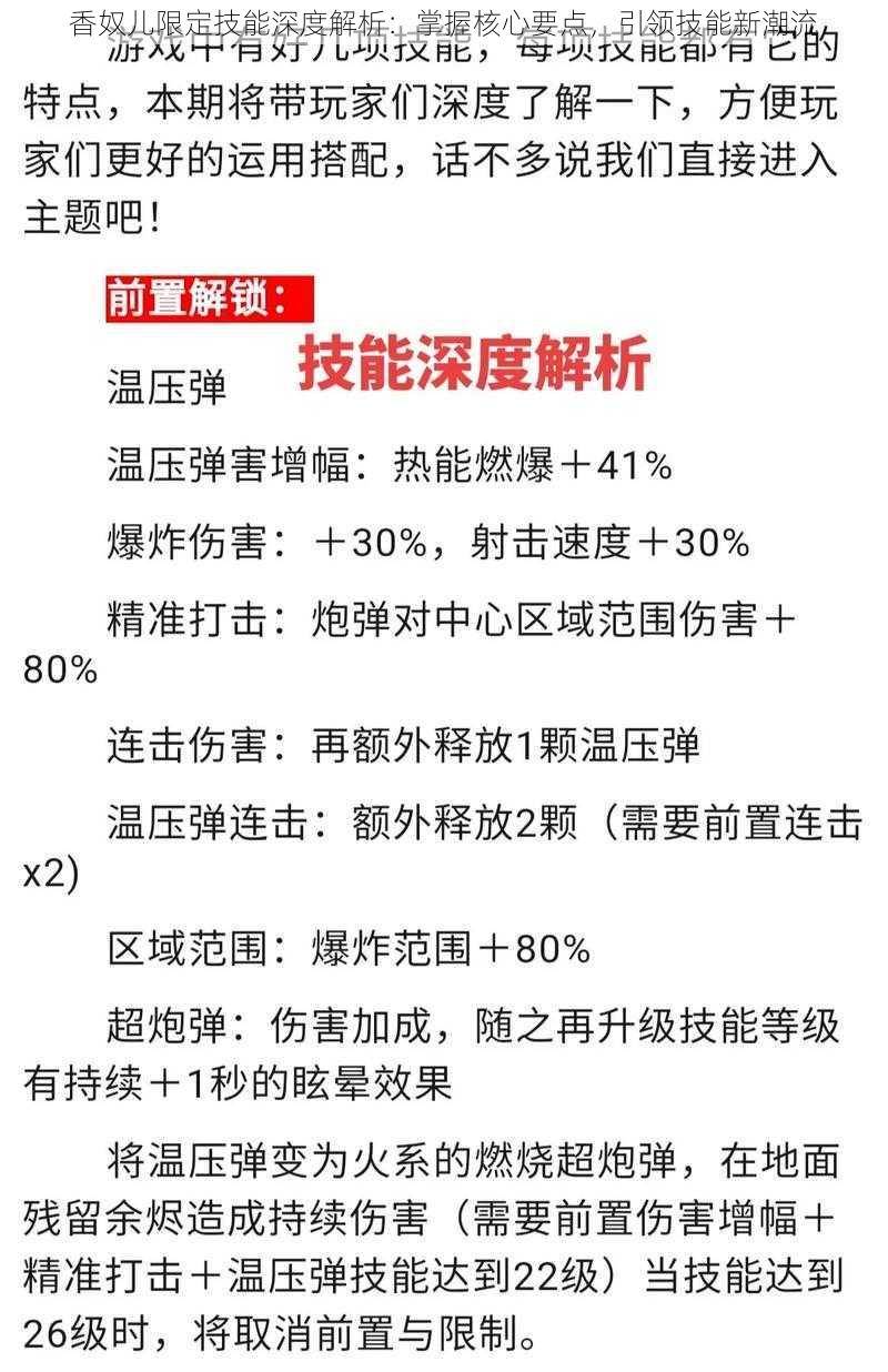 香奴儿限定技能深度解析：掌握核心要点，引领技能新潮流