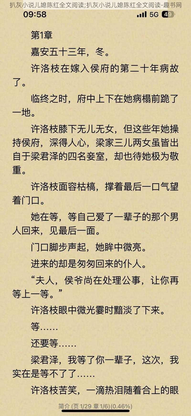 扒灰小说儿媳陈红全文阅读;扒灰小说儿媳陈红全文阅读-趣书网