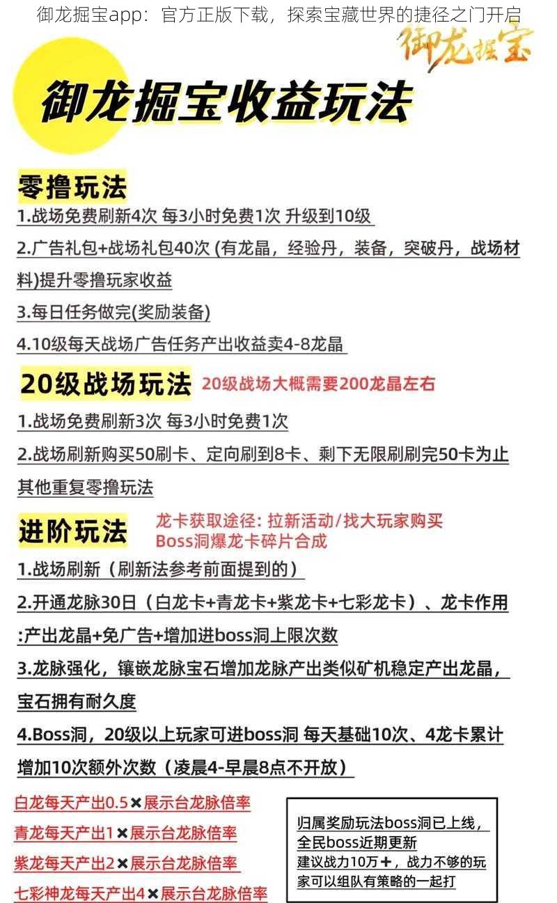 御龙掘宝app：官方正版下载，探索宝藏世界的捷径之门开启