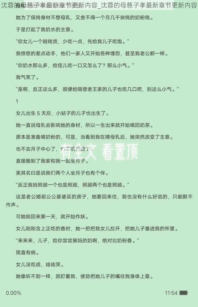 沈蓉的母慈子孝最新章节更新内容_沈蓉的母慈子孝最新章节更新内容