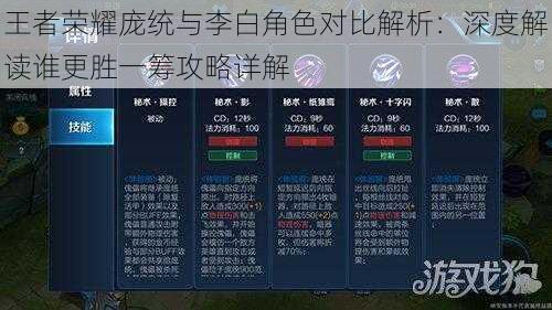 王者荣耀庞统与李白角色对比解析：深度解读谁更胜一筹攻略详解