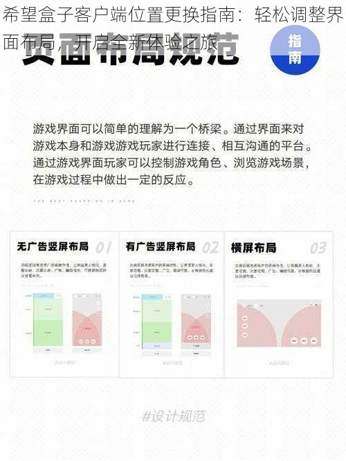 希望盒子客户端位置更换指南：轻松调整界面布局，开启全新体验之旅