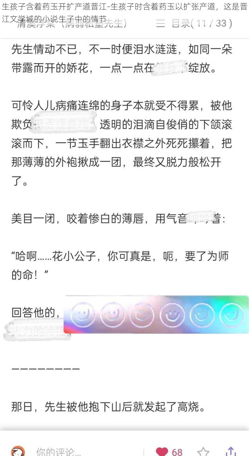 生孩子含着药玉开扩产道晋江-生孩子时含着药玉以扩张产道，这是晋江文学城的小说生子中的情节