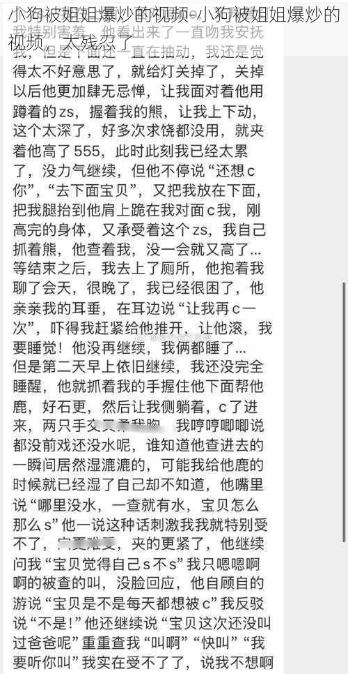 小狗被姐姐爆炒的视频-小狗被姐姐爆炒的视频，太残忍了