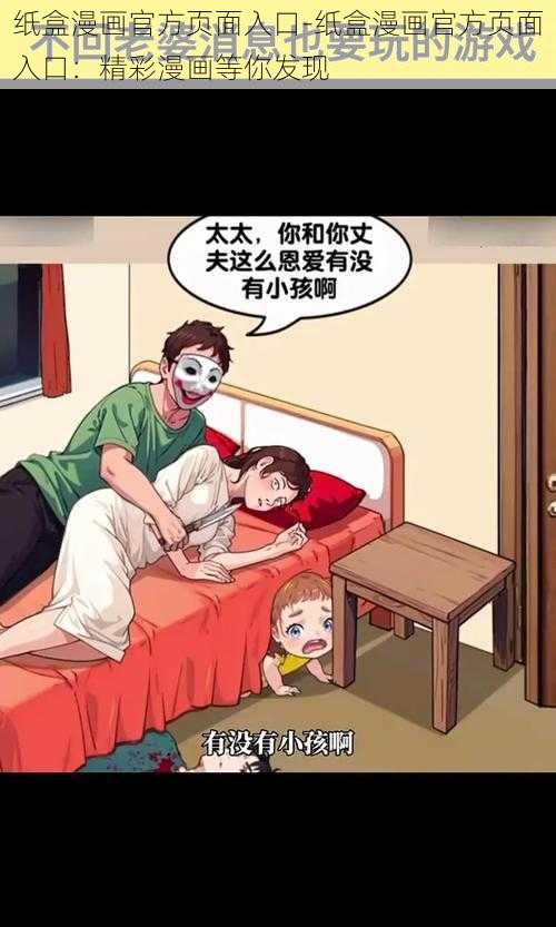 纸盒漫画官方页面入口-纸盒漫画官方页面入口：精彩漫画等你发现