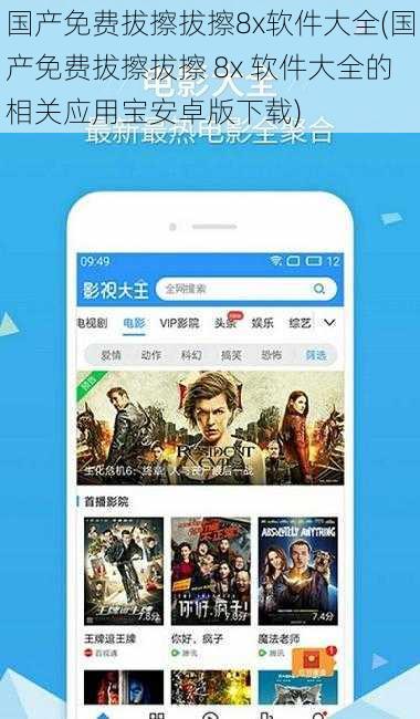 国产免费拔擦拔擦8x软件大全(国产免费拔擦拔擦 8x 软件大全的相关应用宝安卓版下载)