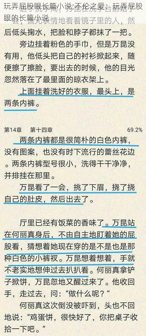 玩弄屁股眼长篇小说;不伦之爱：玩弄屁股眼的长篇小说