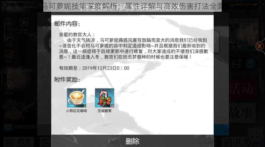 食梦计划马可萝妮技能深度解析：属性详解与高效伤害打法全面解析攻略