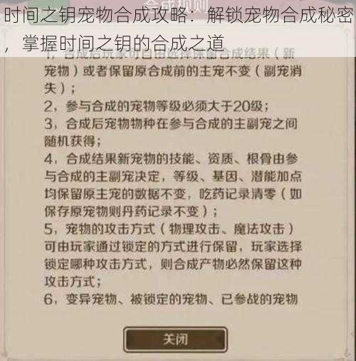 时间之钥宠物合成攻略：解锁宠物合成秘密，掌握时间之钥的合成之道