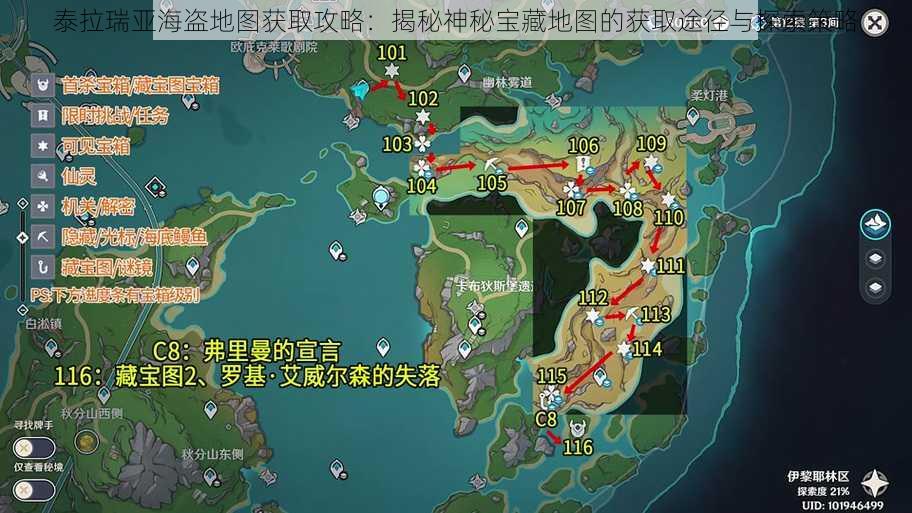 泰拉瑞亚海盗地图获取攻略：揭秘神秘宝藏地图的获取途径与探索策略