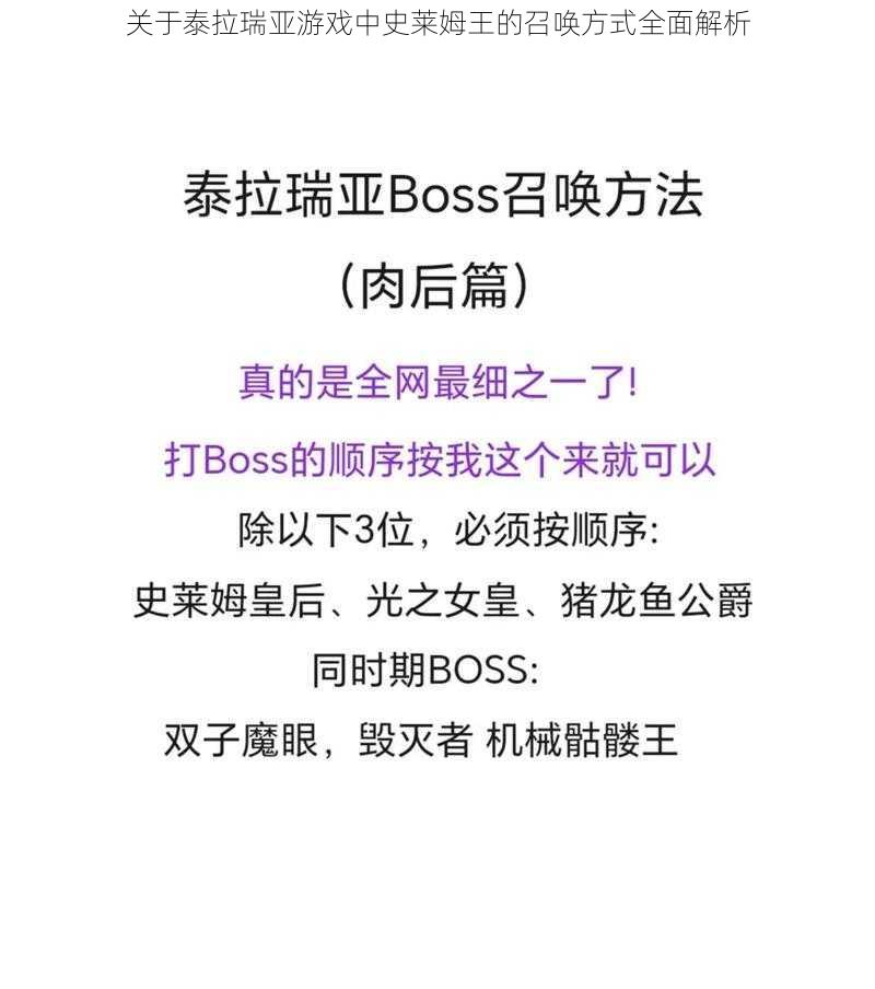 关于泰拉瑞亚游戏中史莱姆王的召唤方式全面解析