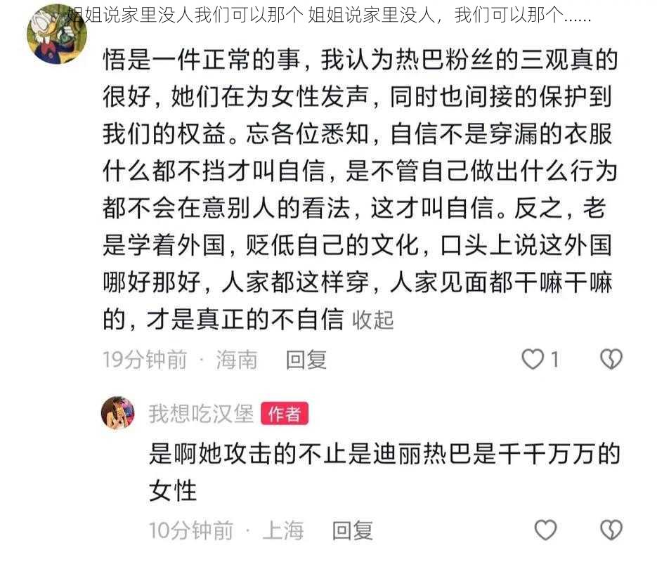 姐姐说家里没人我们可以那个 姐姐说家里没人，我们可以那个……