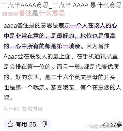 二点半AAAA意思_二点半 AAAA 是什么意思？