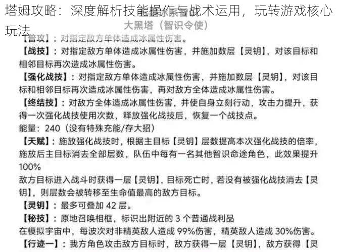 塔姆攻略：深度解析技能操作与战术运用，玩转游戏核心玩法