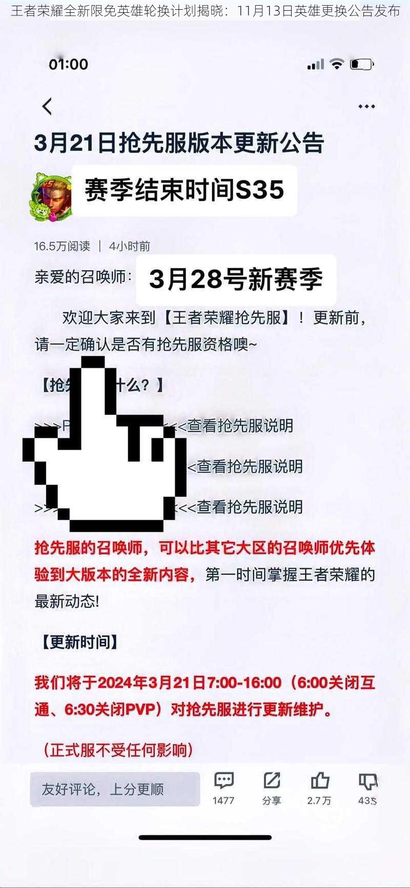 王者荣耀全新限免英雄轮换计划揭晓：11月13日英雄更换公告发布