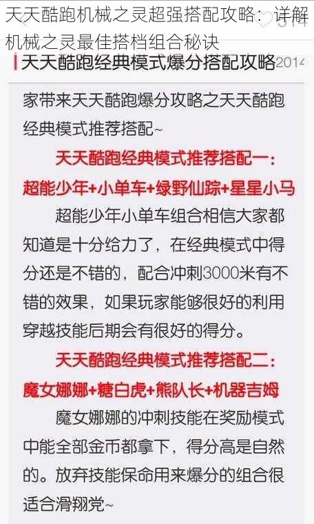 天天酷跑机械之灵超强搭配攻略：详解机械之灵最佳搭档组合秘诀