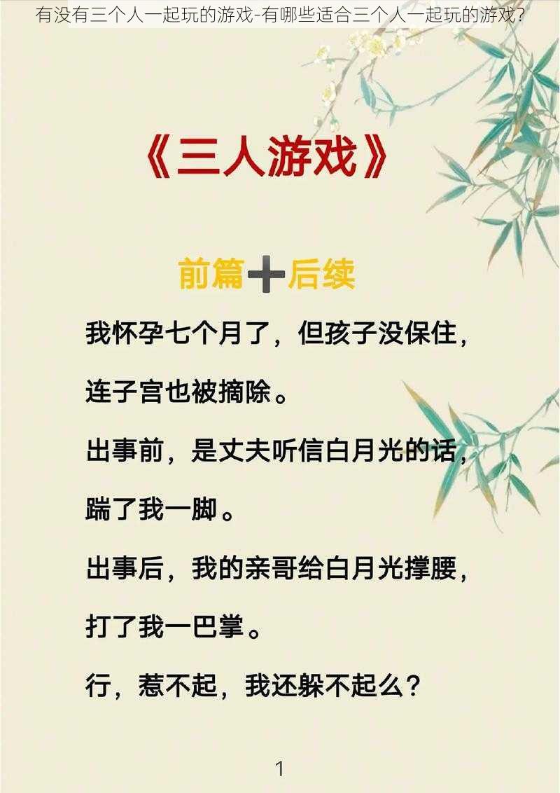 有没有三个人一起玩的游戏-有哪些适合三个人一起玩的游戏？