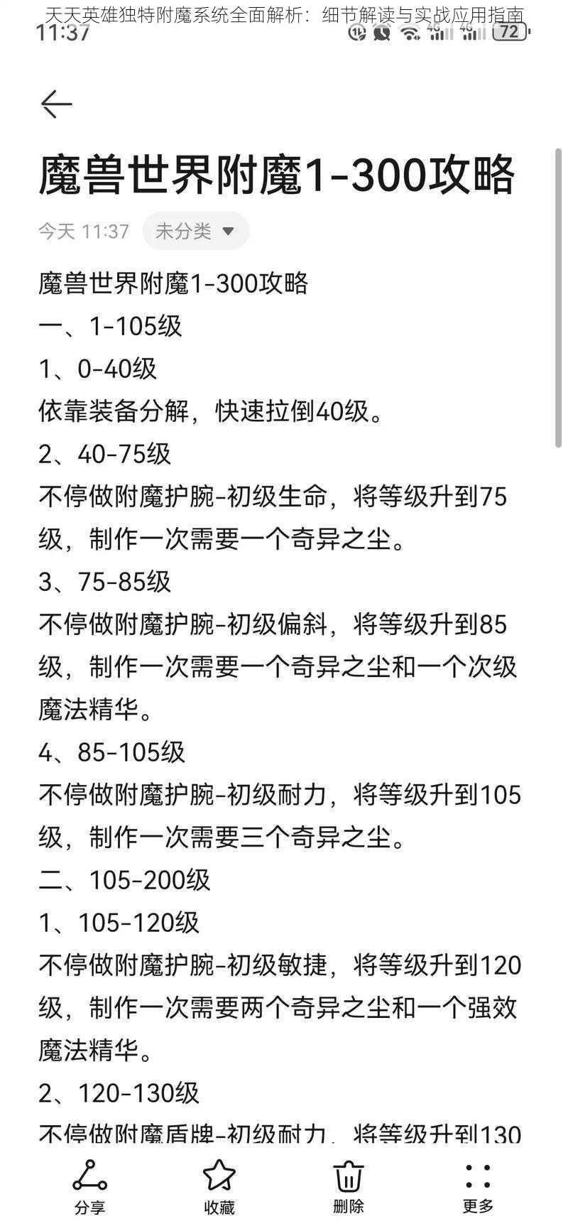 天天英雄独特附魔系统全面解析：细节解读与实战应用指南