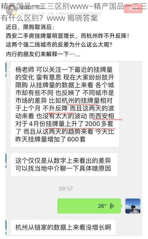 精产国品一二三区别www—精产国品一二三有什么区别？www 揭晓答案