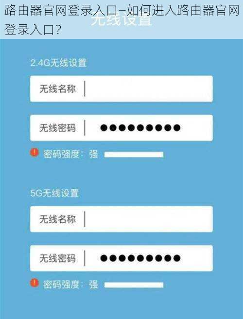 路由器官网登录入口—如何进入路由器官网登录入口？