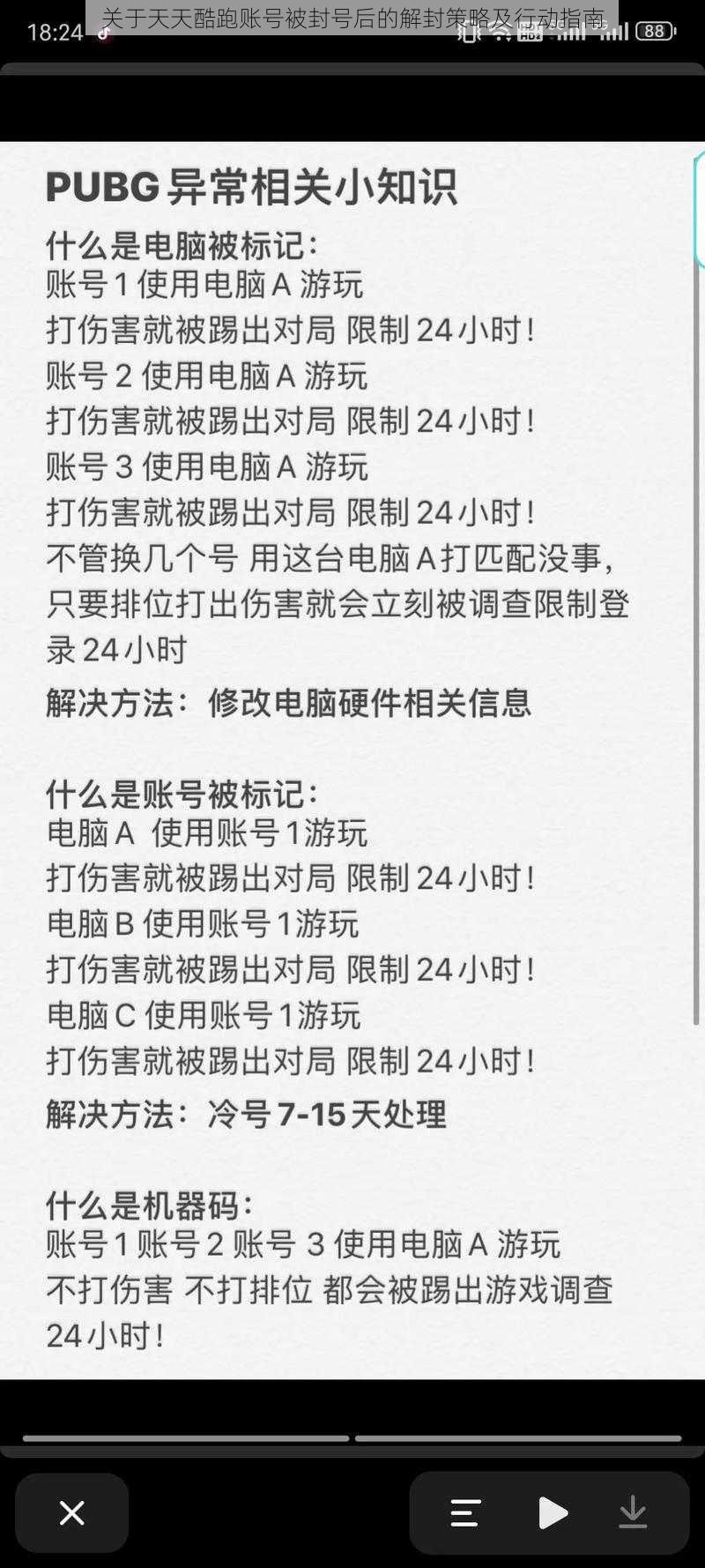 关于天天酷跑账号被封号后的解封策略及行动指南