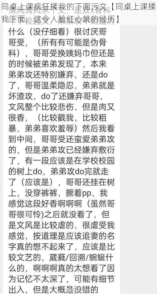 同桌上课疯狂揉我的下面污文【同桌上课揉我下面，这令人脸红心跳的经历】