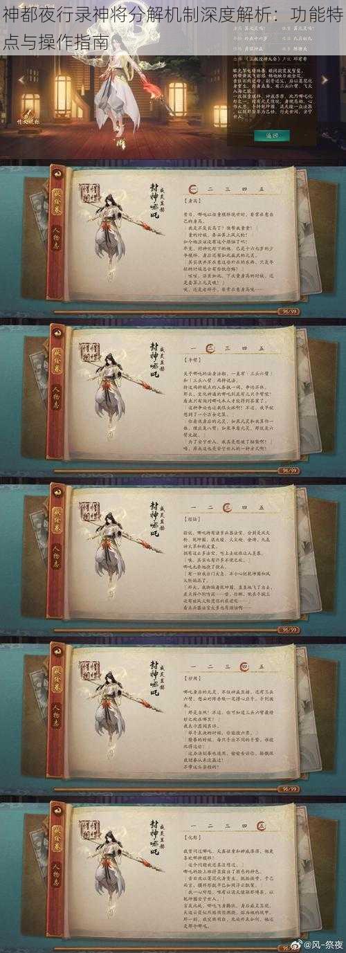 神都夜行录神将分解机制深度解析：功能特点与操作指南