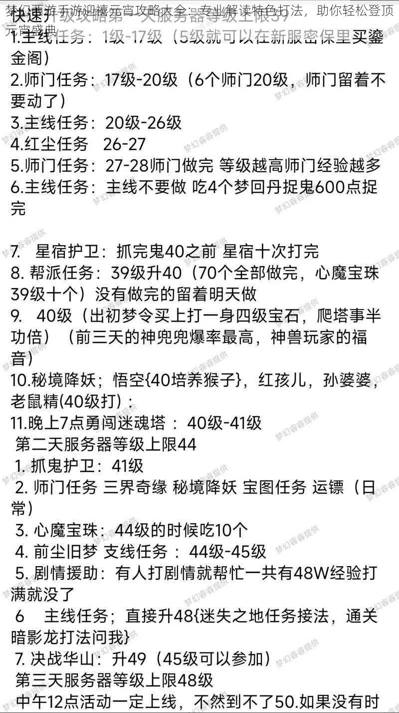 梦幻西游手游迎禧元宵攻略大全：专业解读特色打法，助你轻松登顶元宵盛典