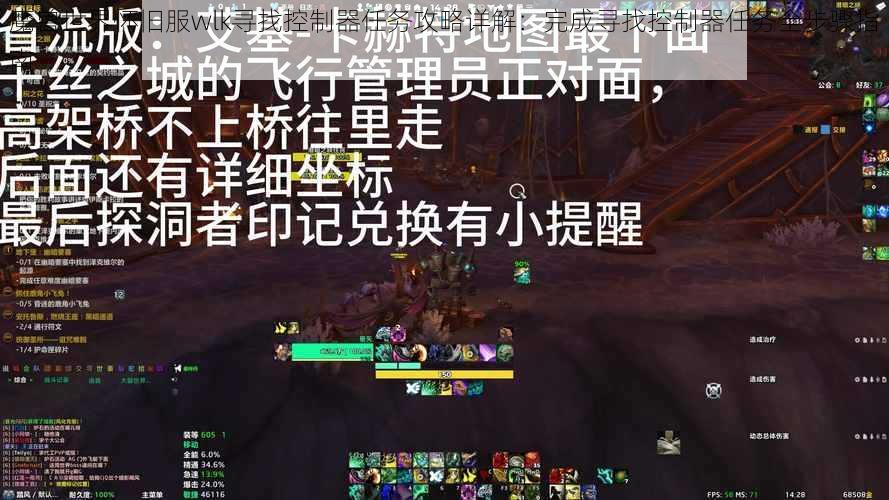 魔兽世界怀旧服wlk寻找控制器任务攻略详解：完成寻找控制器任务全步骤指南