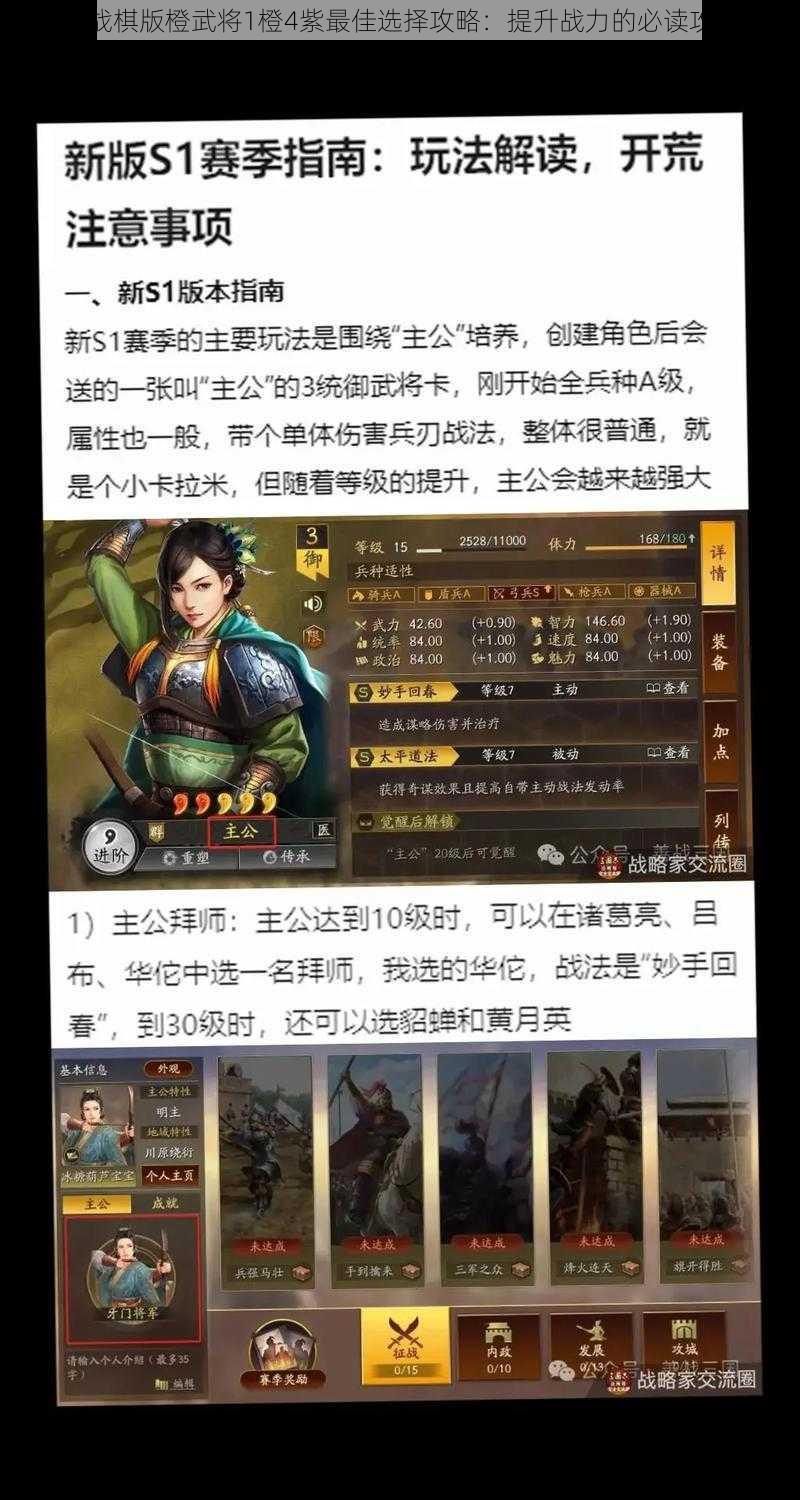 三国志战棋版橙武将1橙4紫最佳选择攻略：提升战力的必读攻略秘籍