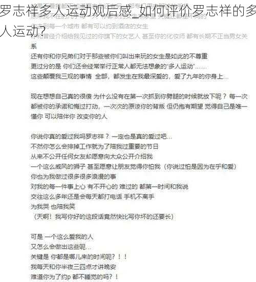 罗志祥多人运动观后感_如何评价罗志祥的多人运动？