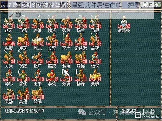 墨三国之兵种巅峰：揭秘最强兵种属性详解，探寻兵种战力之巅