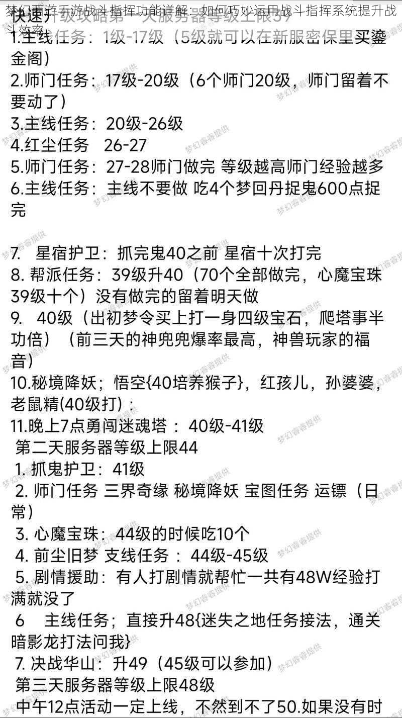 梦幻西游手游战斗指挥功能详解：如何巧妙运用战斗指挥系统提升战斗效率