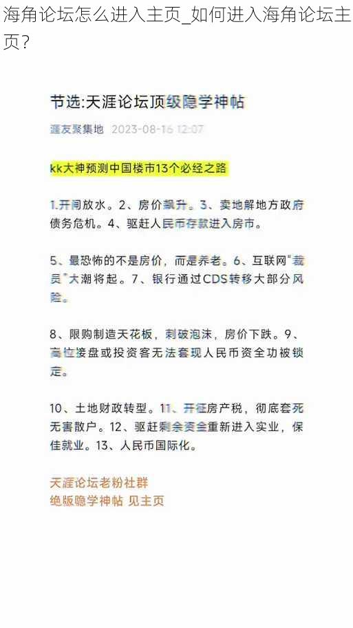 海角论坛怎么进入主页_如何进入海角论坛主页？