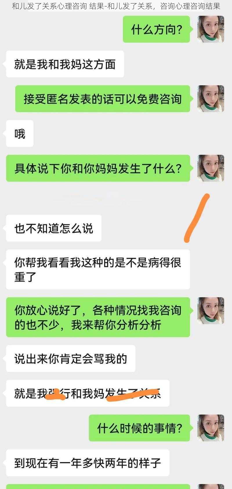 和儿发了关系心理咨询 结果-和儿发了关系，咨询心理咨询结果