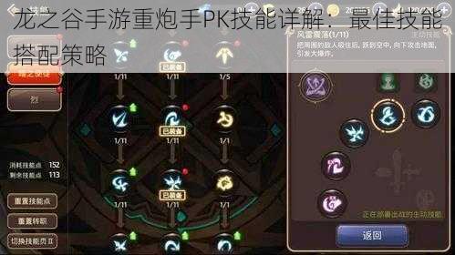 龙之谷手游重炮手PK技能详解：最佳技能搭配策略