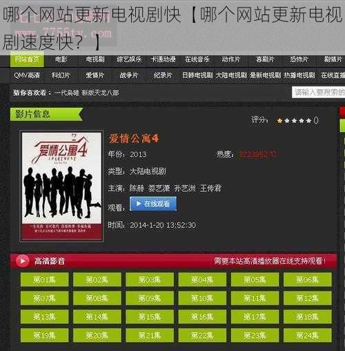哪个网站更新电视剧快【哪个网站更新电视剧速度快？】