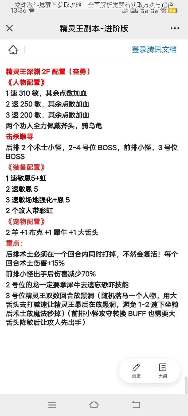 龙珠激斗觉醒石获取攻略：全面解析觉醒石获取方法与途径