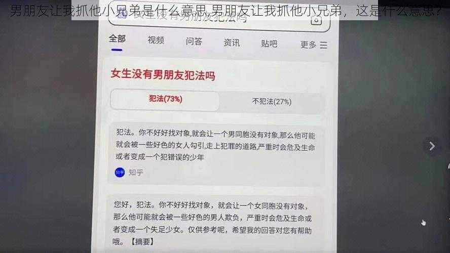 男朋友让我抓他小兄弟是什么意思,男朋友让我抓他小兄弟，这是什么意思？