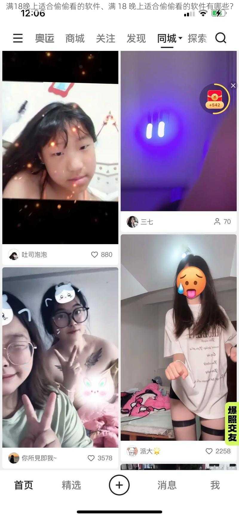 满18晚上适合偷偷看的软件、满 18 晚上适合偷偷看的软件有哪些？