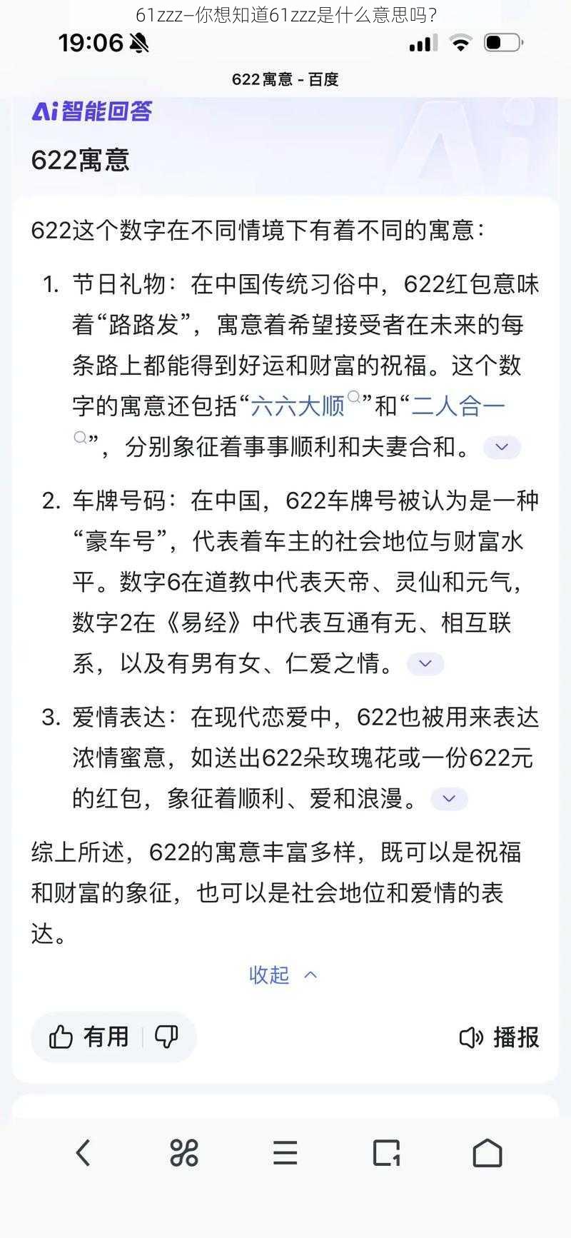 61zzz—你想知道61zzz是什么意思吗？