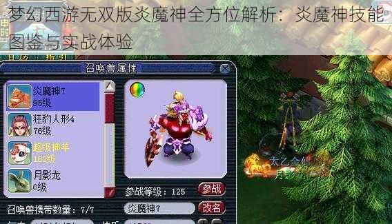 梦幻西游无双版炎魔神全方位解析：炎魔神技能图鉴与实战体验