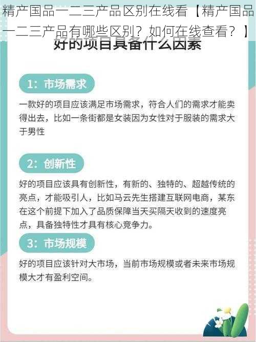 精产国品一二三产品区别在线看【精产国品一二三产品有哪些区别？如何在线查看？】