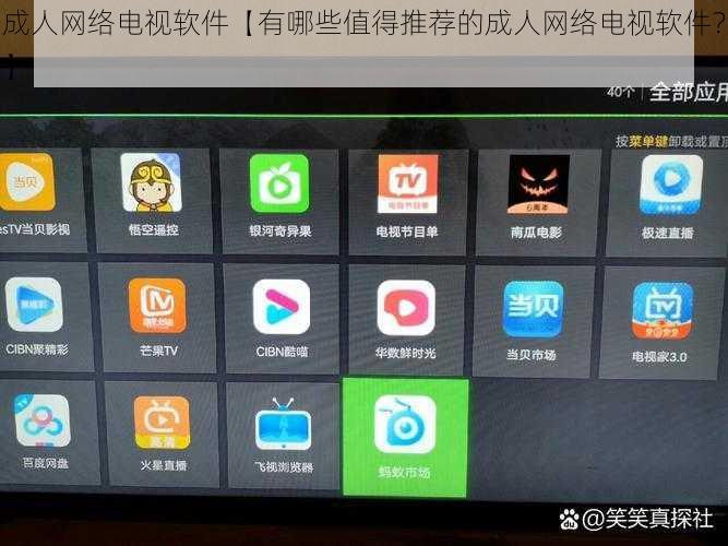 成人网络电视软件【有哪些值得推荐的成人网络电视软件？】