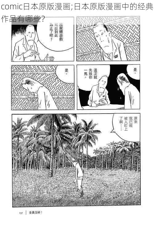 comic日本原版漫画;日本原版漫画中的经典作品有哪些？