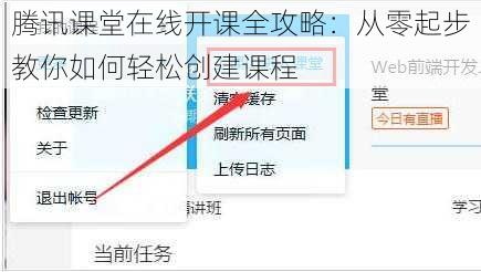 腾讯课堂在线开课全攻略：从零起步教你如何轻松创建课程